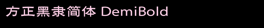 Founder Heili Simplified DemiBold_ Founder Font